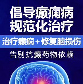 黄色日大逼逼癫痫病能治愈吗